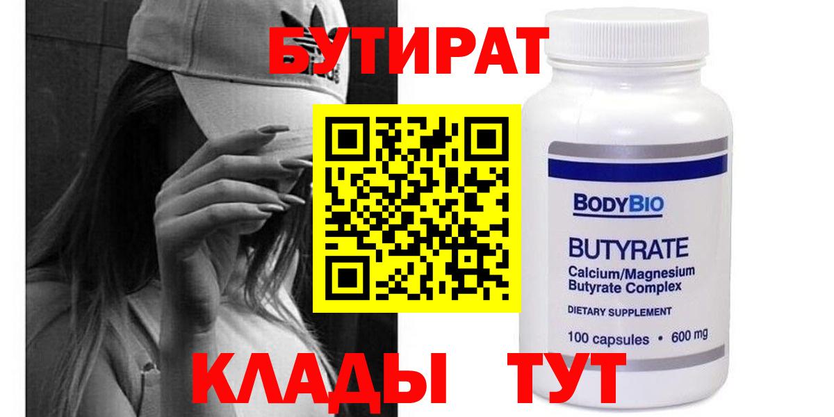 БУТИРАТ 99%  Вход с VPN  Костомукша 