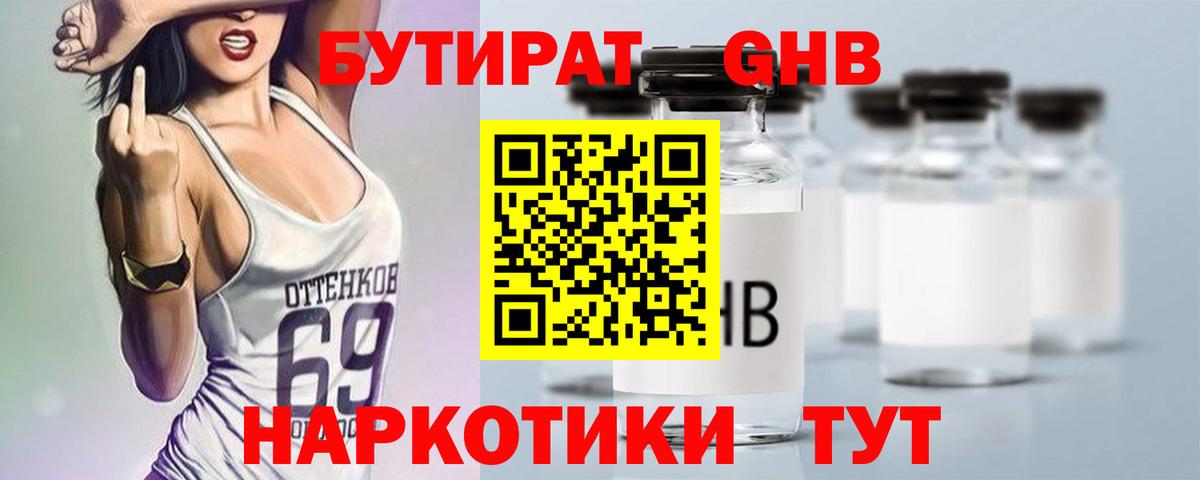 БУТИРАТ Butirat Костомукша