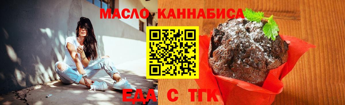 Еда ТГК конопля  Вход с VPN  Костомукша 