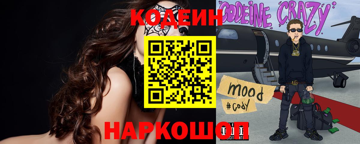 Codein Purple Drank Костомукша